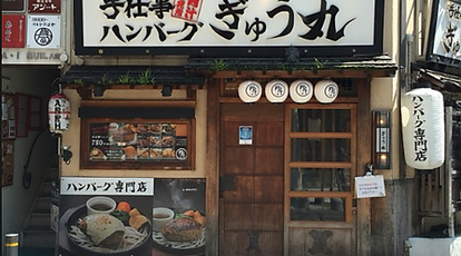 ぎゅう丸 大名店 福岡県福岡市中央区大名 ファミレス Yahoo ロコ