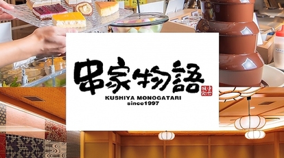 串家物語 ヨドバシ横浜店 神奈川県横浜市西区北幸 食べ放題 Yahoo ロコ