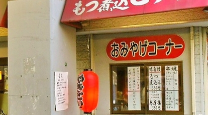 とりげん 蕨店 埼玉県蕨市中央 居酒屋 Yahoo ロコ