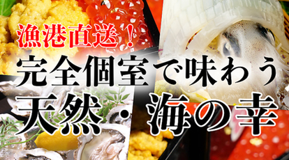 完全個室居酒屋 海鮮 専門店 九州の蔵 くすのくら 天文館店 鹿児島県鹿児島市松原町 居酒屋 Yahoo ロコ