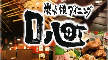 炭火焼ダイニング 口八町 くちはっちょう 金山店 愛知県名古屋市中区金山 居酒屋 Yahoo ロコ