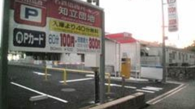 協商 パーキング 名鉄