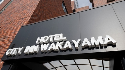 Hotel City Inn Wakayama 和歌山駅前 和歌山県和歌山市吉田 ビジネスホテル Yahoo ロコ