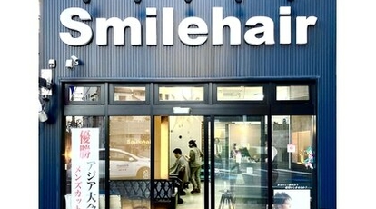 スマイルヘアー 北浦和一号店 Smile Hair 埼玉県さいたま市浦和区北浦和 理容店 Yahoo ロコ