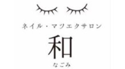 ネイルマツエクサロン和 岡山県津山市野介代 ネイル Yahoo ロコ