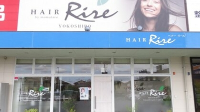 ヘアーリール 横代店 Hair Rire 福岡県北九州市小倉南区横代東町 美容室 美容院 Yahoo ロコ