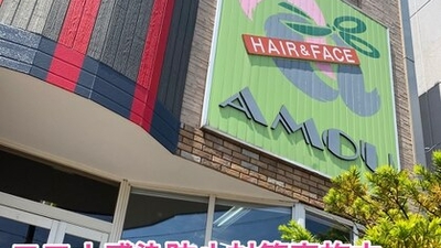 アモウ美容室 北海道室蘭市東町 美容室 美容院 Yahoo ロコ
