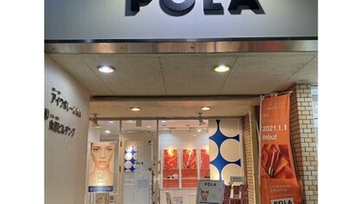 ポーラ ザ ビューティ 黒川店 Pola The Beauty 愛知県名古屋市北区田幡 エステ Yahoo ロコ