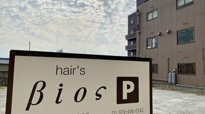 ヘアーズビオス Hair S Bios 兵庫県加古川市平岡町二俣 美容室 美容院 Yahoo ロコ