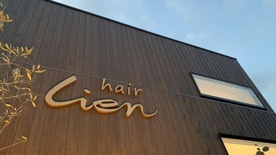 ヘアーリアン Hair Lien 広島県福山市神辺町 美容室 美容院 Yahoo ロコ