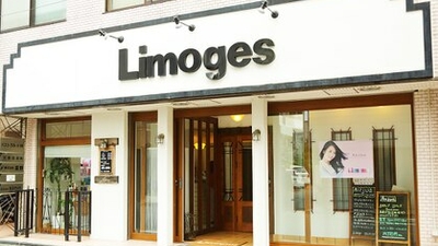 サロンドリモージュ Salon De Limoges 神奈川県大和市南林間 美容室 美容院 Yahoo ロコ