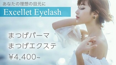 エクセレントアイラッシュ 佐世保店 Excellent Eyelash 長崎県佐世保市新港町 まつげ メイクなど Yahoo ロコ