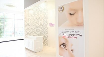 アイラッシュサロンブラン 武蔵小杉駅前店 Eyelash Salon Blanc 神奈川県川崎市中原区新丸子東 まつげ メイクなど Yahoo ロコ