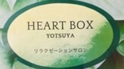 ハートボックス 四谷店 Heart Box 東京都新宿区四谷 リラクゼーション Yahoo ロコ