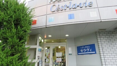 セラヴィ ヘアーサロン 広島県東広島市西条中央 美容室 美容院 Yahoo ロコ