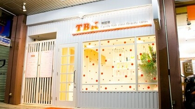 美容室tbk 八千代台店 千葉県八千代市八千代台東 ヘアサロン Yahoo ロコ