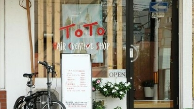 ヘアーショップ トト Toto 大阪府池田市石橋 美容院 Yahoo ロコ