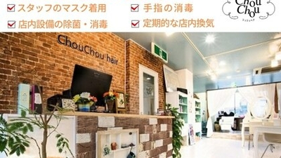 シュ シュ ヘア 本厚木店 Chou Chou Hair 神奈川県厚木市中町 美容室 美容院 Yahoo ロコ