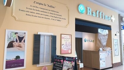 ラフィネプリュス プリュス イオンモール常滑店 愛知県常滑市りんくう町 リラクゼーション Yahoo ロコ