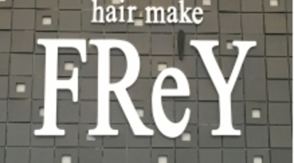 Hairmake Fre Y ヘアメイクフレイ 福岡県筑紫野市大字原田 美容院 Yahoo ロコ