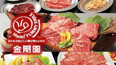 クーポン一覧 金剛園 ろまん亭 北海道苫小牧市沼ノ端中央 焼肉 Yahoo ロコ