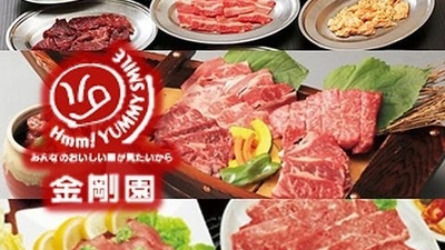 クーポン一覧 金剛園 ろまん亭 北海道苫小牧市沼ノ端中央 焼肉 Yahoo ロコ