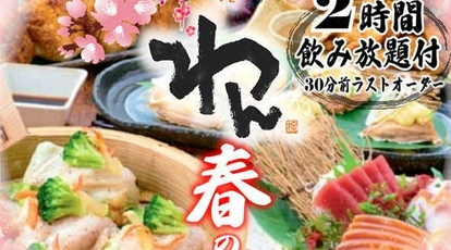 くいもの屋わん 湘南台店 神奈川県藤沢市湘南台 居酒屋 ダイニングバー Yahoo ロコ