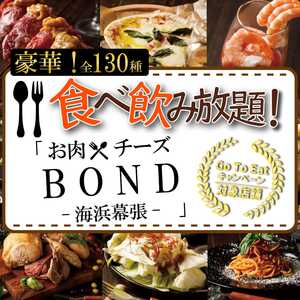 肉 チーズ 150品 食べ放題 個室 肉バル ボンド 海浜幕張店 千葉県千葉市美浜区ひび野 居酒屋 Yahoo ロコ
