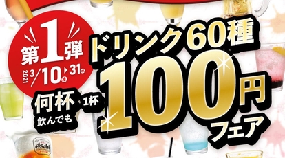 土間土間大宮東口店 埼玉県さいたま市大宮区宮町 和風居酒屋 Yahoo ロコ