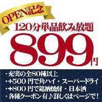 時間無制限 食べ飲み放題 165種 個室居酒屋 とりで梅田店 大阪府大阪市北区梅田 居酒屋 Yahoo ロコ