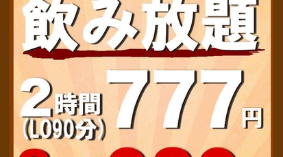 尼崎 居酒屋 完全個室 轟 兵庫県尼崎市神田中通 居酒屋 Yahoo ロコ