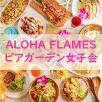 新宿ビアガーデン Aloha Flames アロハフレイムス 東京都新宿区歌舞伎町 ビアガーデン Yahoo ロコ