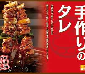 鳥貴族 大山店 東京都板橋区大山町 居酒屋 ダイニングバー Yahoo ロコ
