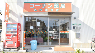 コーナン薬局西田辺店 大阪府大阪市阿倍野区西田辺町 薬局 調剤薬局 Yahoo ロコ