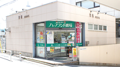 ハーブランド薬局本店 千葉県柏市柏 ドラッグストア Yahoo ロコ