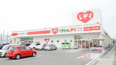 薬局 レディー