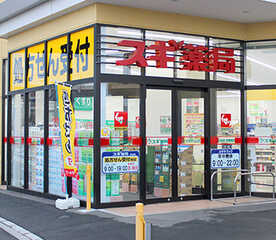 スギ薬局 伊勢原成瀬店 神奈川県伊勢原市下糟屋 ドラッグストア Yahoo ロコ