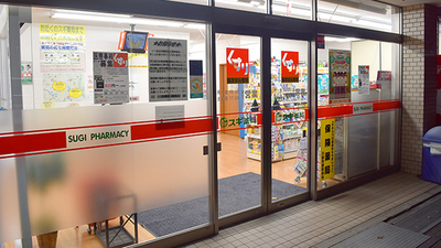 スギ薬局 川越鴨田店 埼玉県川越市大字鴨田 調剤薬局 Yahoo ロコ