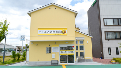 ティエス調剤薬局 くみのき店 大阪府大阪狭山市東茱萸木 調剤薬局 Yahoo ロコ