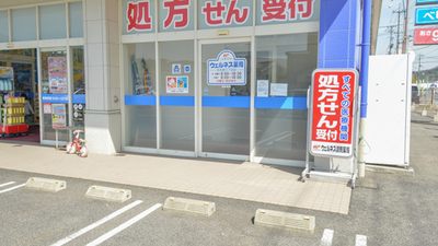 ツルハドラッグ調剤 ドラッグストアウェルネス 古志原三丁目店 島根県松江市古志原 調剤薬局 Yahoo ロコ