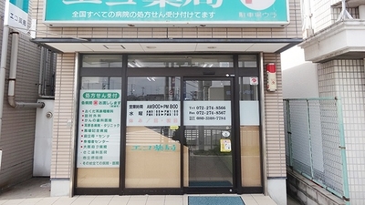 エコ薬局 大阪府堺市西区津久野町 薬局 Yahoo ロコ