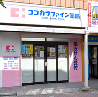 全国の薬局のお店 施設一覧 5件 Yahoo ロコ