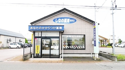 しなの薬局豊栄店 新潟県新潟市北区石動 薬局 調剤薬局 Yahoo ロコ