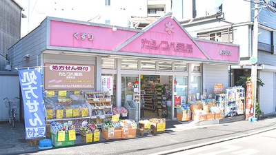 カシワバ薬局吉野町店 神奈川県横浜市南区高砂町 薬局 Yahoo ロコ