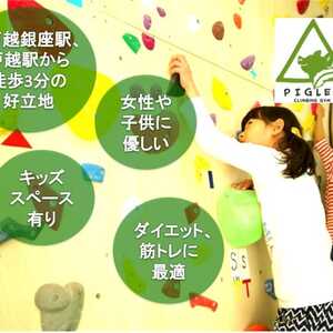 Piglet Climbing Gym 東京都品川区平塚 Yahoo ロコ