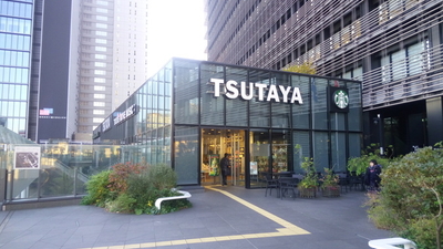 Tsutaya 大崎駅前店 東京都品川区大崎 レンタル ビデオ販売 Yahoo ロコ