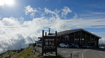 横手山ドライブイン 長野県下高井郡山ノ内町大字平穏 定食 そば 蕎麦 うどん 洋食 Yahoo ロコ