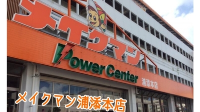 メイクマン 浦添本店 沖縄県浦添市字城間 ホームセンター Yahoo ロコ