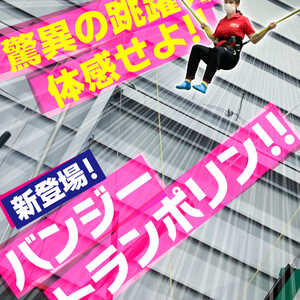 トランポリンパークｍｒ ｊｕｍｐ 相模原店 神奈川県相模原市中央区共和 サービス Yahoo ロコ