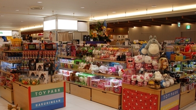 博品館toy Park 成田空港店 千葉県成田市三里塚 子ども Yahoo ロコ